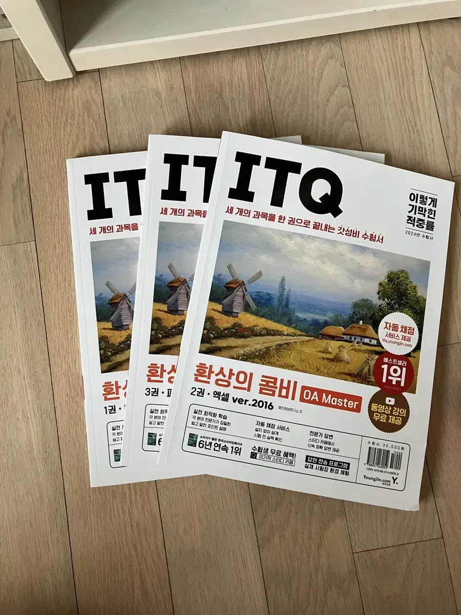 이기적 ITQ